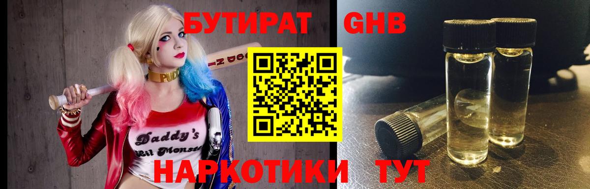 Бутират оксибутират Медногорск