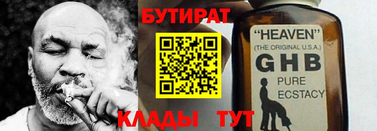 БУТИРАТ вода  Вход с VPN  Медногорск 