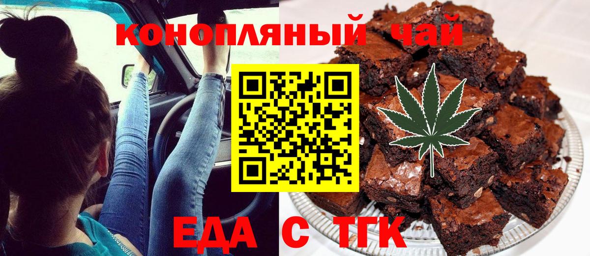 Еда ТГК конопля  Вход с VPN  Медногорск 