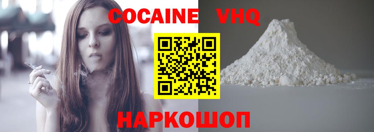 КОКАИН 99%  Вход с VPN  КОКАИН  COCAIN VHQ  купить наркоту  Медногорск 