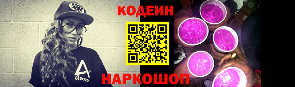 Кодеин Purple Drank  Вход с VPN  Codein Purple Drank  Медногорск 