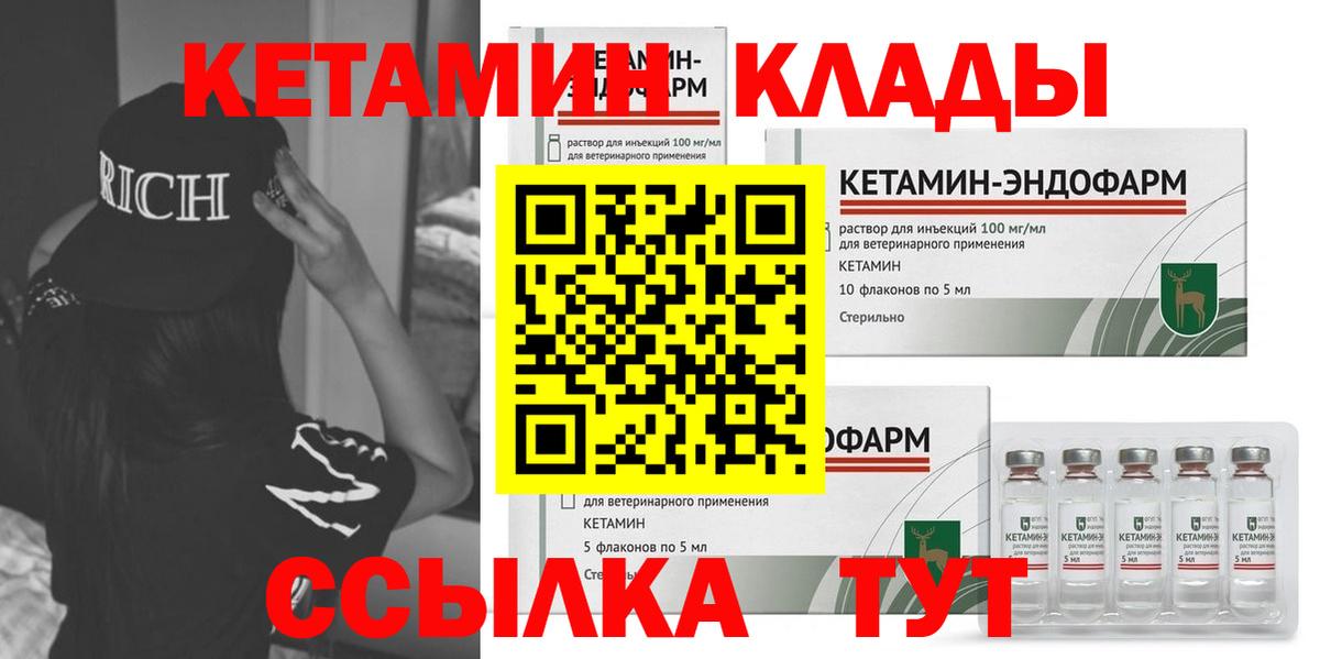 Медногорск  Кетамин VHQ  Вход с VPN 