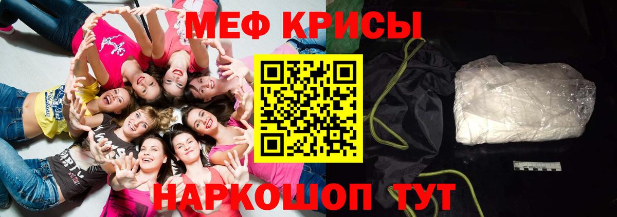 МЕФ кристаллы Медногорск