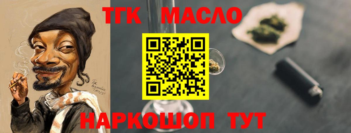 Медногорск  ТГК вейп с тгк  Дистиллят ТГК гашишное масло  Вход с VPN 